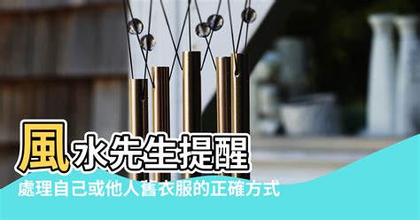 風水物品 處理|【風水物品處理】揭曉舊風水物品的正確處理秘訣：馬上掃除晦。